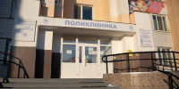 В Благовещенске отремонтируют поликлинику №3 - ИА Порт Амур