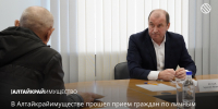 В Алтайкрайимуществе прошел прием граждан по личным вопросам - Управление имущественных отношений