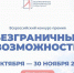 ПЕРВАЯ ВСЕРОССИЙСКАЯ КОНКУРС-ПРЕМИЯ «БЕЗГРАНИЧНЫЕ ВОЗМОЖНОСТИ» ПРИГЛАШАЕТ К УЧАСТИЮ! - Министерство труда и социального развития РС(Я)