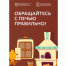 Обращайтесь с печью правильно. - Шушенский район