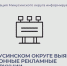В Минусинском округе выявили незаконные рекламные конструкции. - Администрация