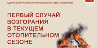 первый случай возгорания. - Каратузский район