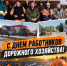 С Днем работников дорожного хозяйства! - Венгеровский район