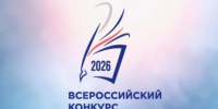 Итоги муниципального этапа Всероссийского конкурса сочинений - Управление образования