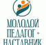 Молодой педагог наставник - Администрация г. Рубцовск
