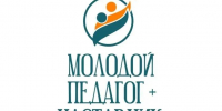 Молодой педагог наставник - Администрация г. Рубцовск