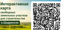 Выбрать землю под строительство шадринцы могут на интерактивной карте. - Администрация г. Шадринска