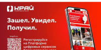 Популярные цифровые сервисы Красноярского края объединили на одной платформе. - Таймырский Долгано-Ненецкий район