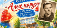 Мечты сбываются под Алыми парусами! - Отдел образования