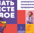 Тренинги по предпринимательству и шанс стать основателем инновационного бизнеса – уже в Первом вузе Алтая - АлтГПУ