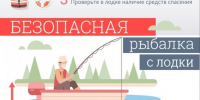Безопасность на воде в осенний период. - Ключевский район