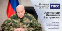 Бастрыкин: действия Киева относятся к преступлениям против человечности - Следственный комитет