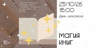 Пульс эпохи: как звучит комсомол в XXI веке - ЦБС г. Березовский