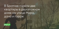 Поделитья во ВКонтакте - Братская Студия Телевидения