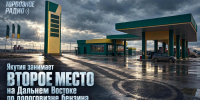 Якутия занимает второе место на Дальнем Востоке по дороговизне бензина - ИА SakhaTime