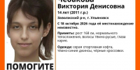 В Ульяновске пропала 14-летняя девочка - Ulyanovsk.Express