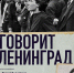 Обзор книги Ольги Берггольц «Говорит Ленинград» - ЦБС Ашинского района