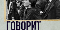Обзор книги Ольги Берггольц «Говорит Ленинград» - ЦБС Ашинского района