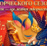 открытие творческого сезона. - Каратузский район