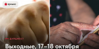 Хоккей не балет и тушите свет: обзор главных событий ярославских выходных - YarNews.Ru