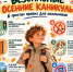 Безопасные осенние каникулы - Министерство образования
