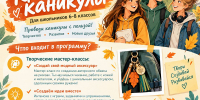 Креативные каникулы для школьников: отдых с пользой и вдохновением! - ВСГИК