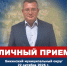 22.10.2026 состоится прием граждан и.о. министра ЖКХ края Фёдоровым Сергеем Ивановичем - Министерство ЖКХ