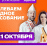 Народное голосование за финалистов Международной премии #МЫВМЕСТЕ продлили до 21 октября - Администрация г. Первоуральск