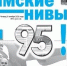 Газета «Уфимские нивы» отмечает 95-летний юбилей - Союз журналистов