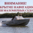 Администрация Березовского городского округа  напоминает об окончании сроков навигации для маломерных судов на территории городского округа в 2026 году - Березовский городской округ