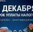 Началась массовая рассылка налоговых уведомлений. - Куртамышский муниципальный округ