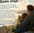 С Днём отца! - Медико-фармацевтический колледж