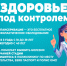 Проверься, пока ничего не болит - Больница им. проф. Розанова В.Н.