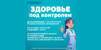 Проверься, пока ничего не болит - Больница им. проф. Розанова В.Н.