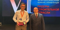Нижегородец победил во Всероссийском конкурсе «Лидеры строительной отрасли» - Нижегородская правда