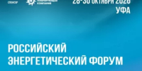 Российский энергетический форум и специализированные выставки «Энергетика Урала» и «Электротехника. Кабель» - Бирский район
