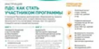 Краткая информация как вступить в Программу Долгосрочных Сбережений (ПДС) - Тяжинский район