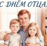 С Днём отца! - Управление социальной политики