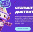 Приглашаем принять участие в VIII Статистическом диктан - Салаватский район