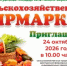 Приглашаем на сельскохозяйственную ярмарку! - Краснокамский район