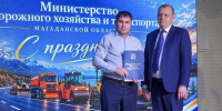 В Магаданской области чествовали работников дорожного хозяйства в честь профессионального праздника - Администрация Магаданской области