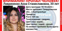 В Екатеринбурге вторую неделю ищут 30-летнюю Анну Лавриненко - КП Екатеринбург