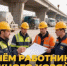 С Днём работников дорожного хозяйства! - Федерация профсоюзов РБ
