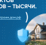 Эскроу-счёт поможет воплотить мечту о своём доме - Газета Красное Знамя