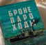 Круг чтения - Библиотека Гавань