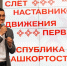 Сбор наставников в Республике Башкортостан - Управление образования