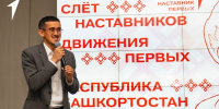 Сбор наставников в Республике Башкортостан - Управление образования