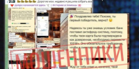 "Вы победили!" - новая мошенническа схема набирает обороты - ГТРК Владивосток