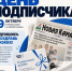 В Елабуге за подписку на газету подарят купон на поздравление - Газета Новая Кама