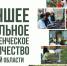 В Томской области выбрали лучшие школьное и студенческое лесничества - Департамент лесного хозяйства